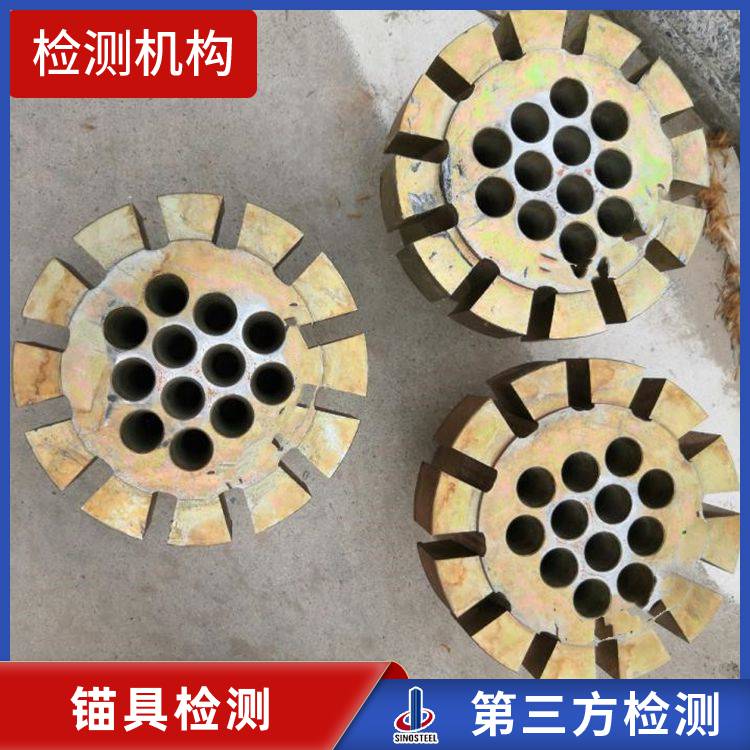 桥梁锚具外委单位 公路桥梁锚具检测项目